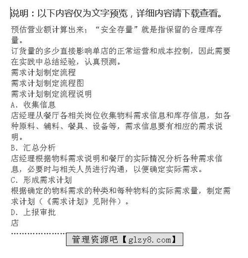 xx沙鍋餐飲管理（北京）有限責(zé)任公司單店?duì)I運(yùn)管理手冊(cè)