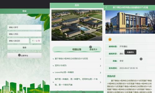 python uniapp基于微信小程序的云校園信息服務(wù)系統(tǒng) 云端校園服務(wù)系統(tǒng)開(kāi)發(fā) 面向師生的校園事務(wù)小程序設(shè)計(jì)與實(shí)現(xiàn) 融合微信生態(tài)的智慧校園管理系統(tǒng)開(kāi)發(fā)