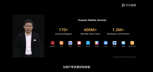 華為HMS應用高調亮相P40系列發布會 內容生態聚星成河，移動領域應用開發迎來新紀元